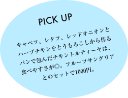 キャベツ、レタツ、レッドオニオンとハーブチキンをとうもろこしから作るパンで包んだチキントルティーヤは、食べやすさが◎。フルーツサングリアとのセットで1000円。
