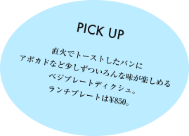 直火でトーストしたパンにアボカドなど少しずついろんな味が楽しめるベジプレートディッシュ。ランチプレートは￥850。