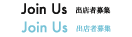 joinus 出店者募集